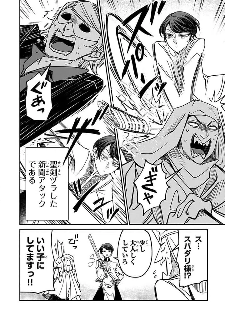 ページ 3 — 第24.3話