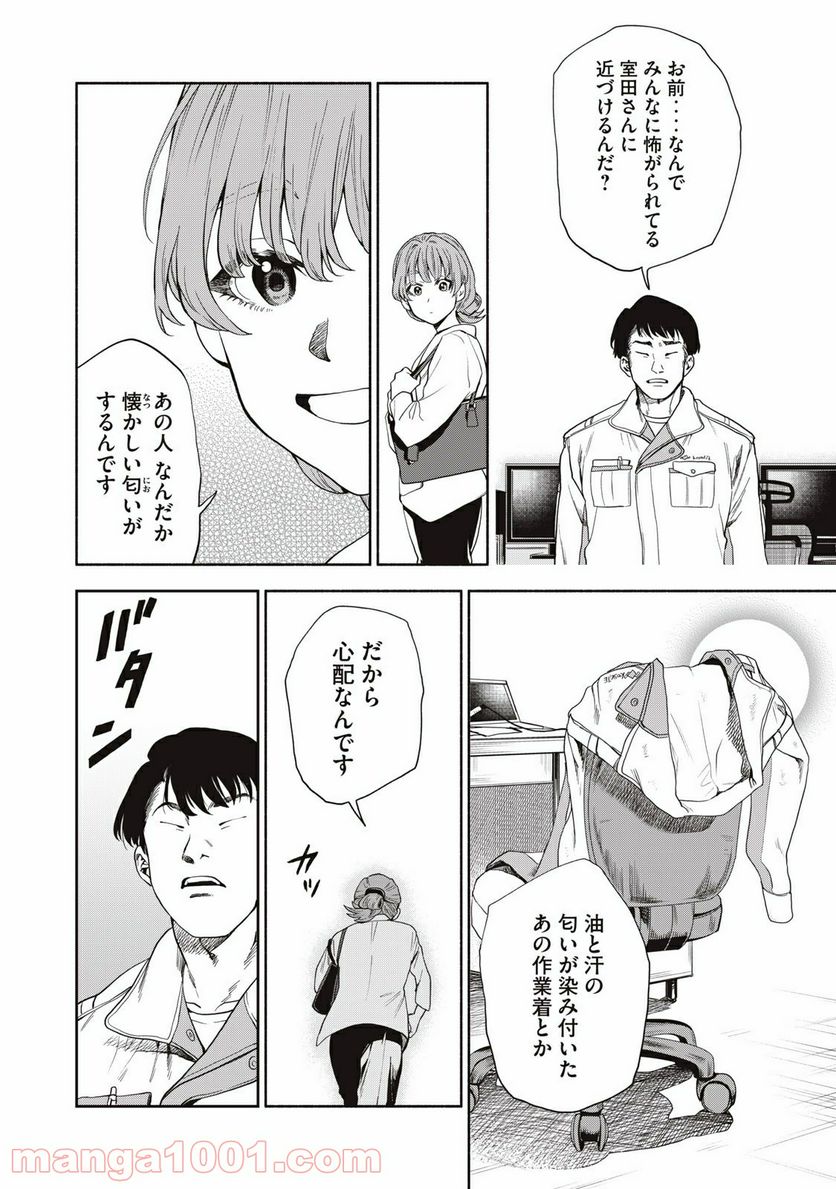 ページ 8 — 第2話