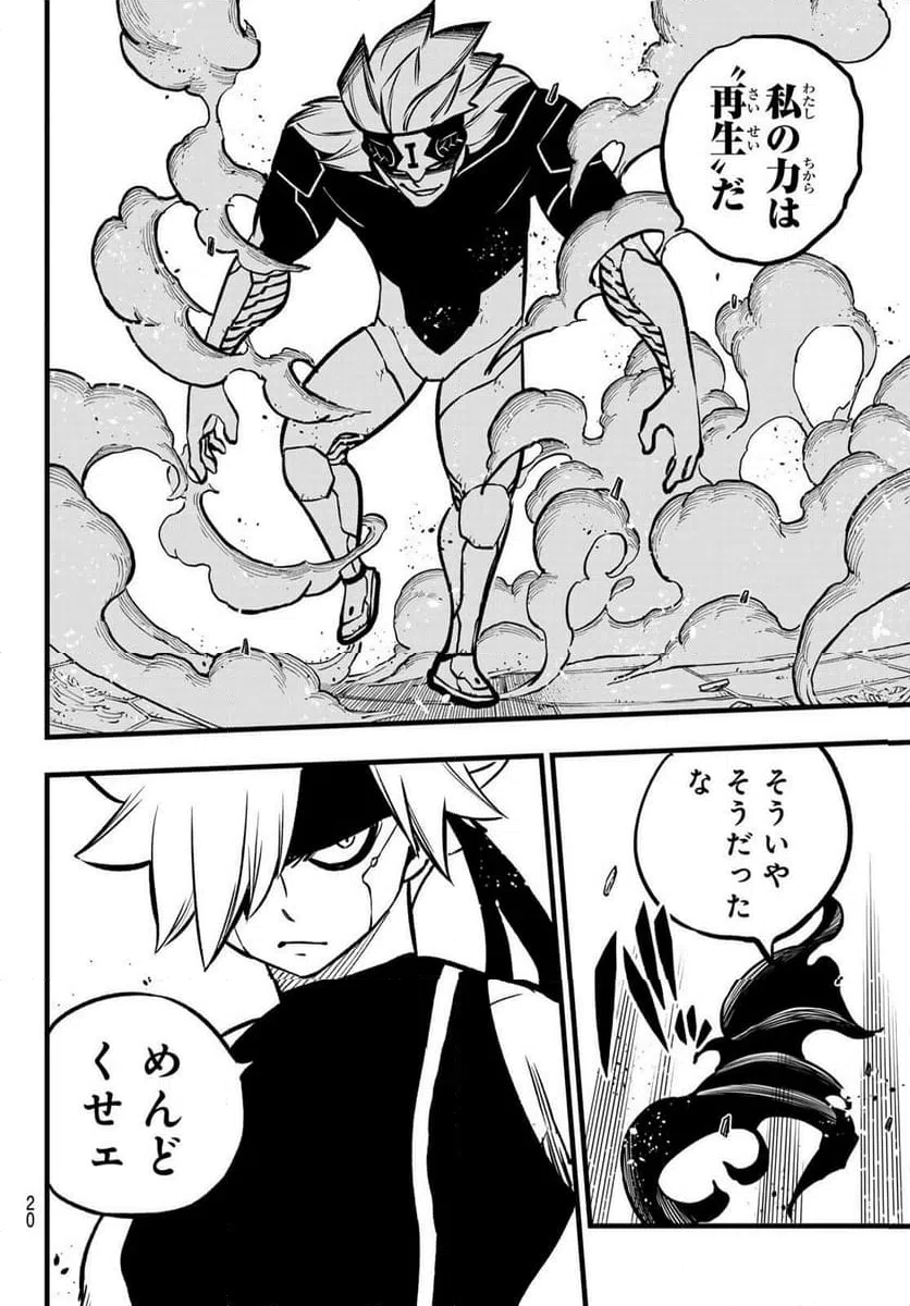 ページ 8 — 第279話