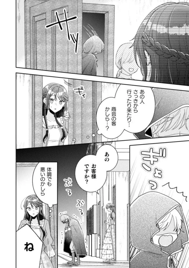 ページ 8 — 第17話