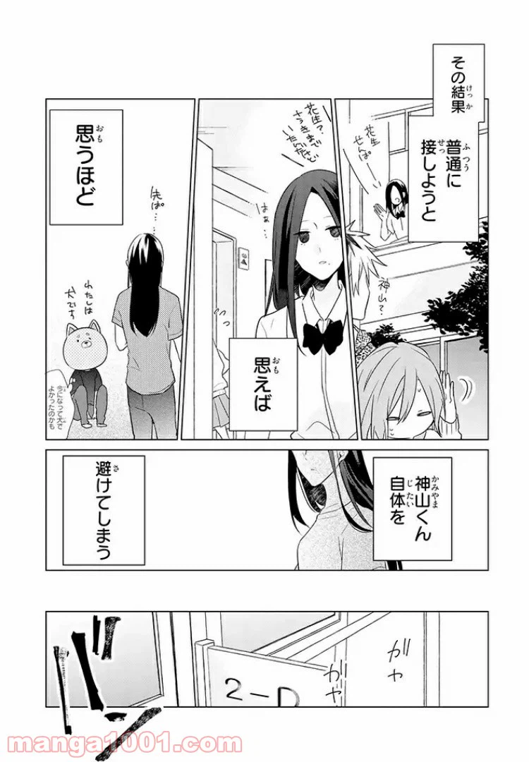 ページ 8 — 第6話