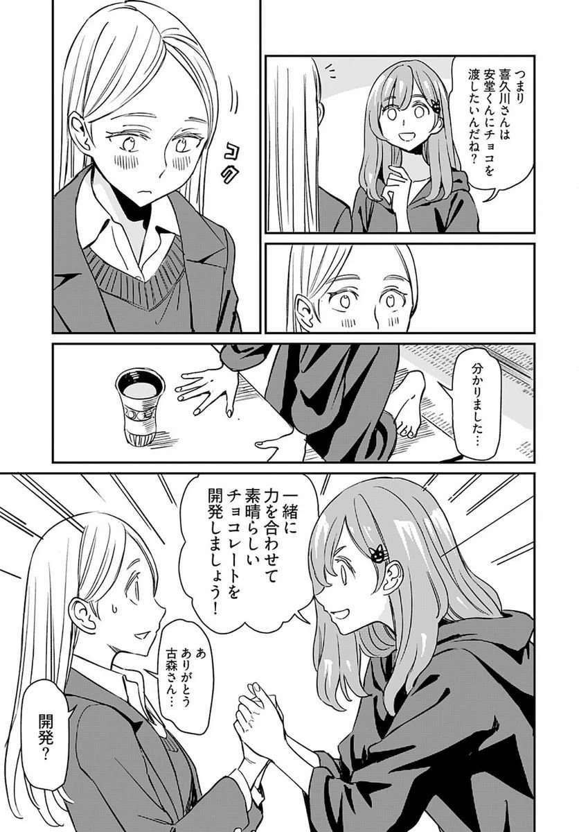 ページ 9 — 第21話