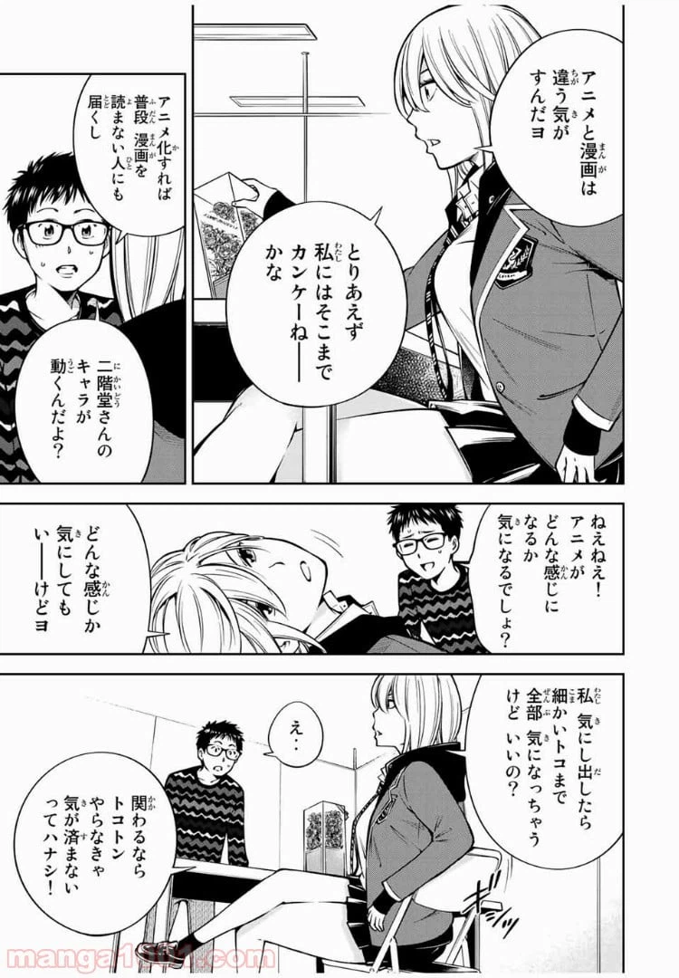 ページ 8 — 第19.2話