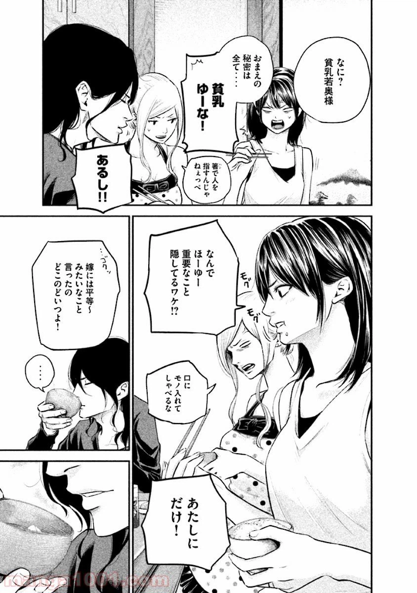 ページ 3 — 第23話
