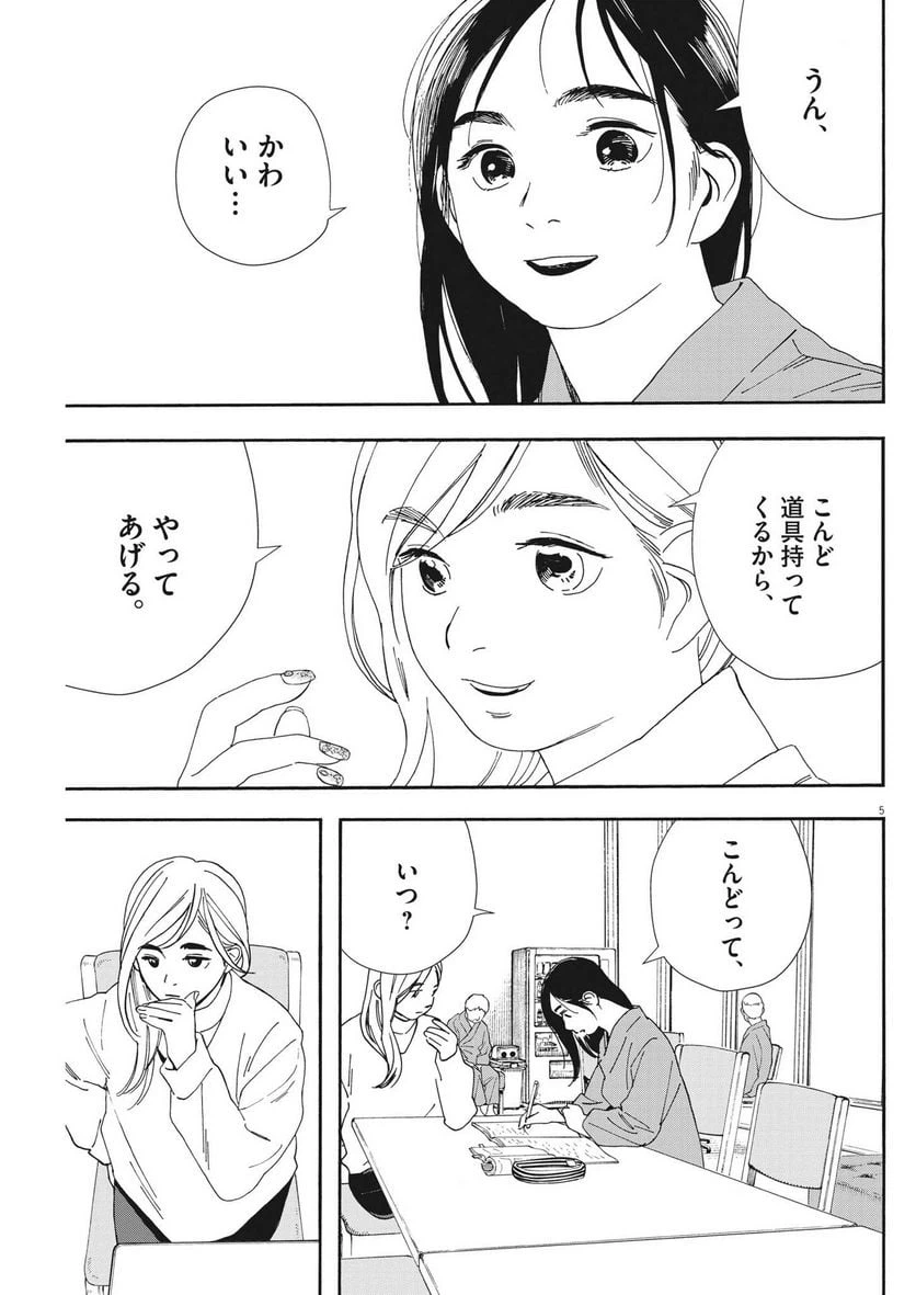 ページ 5 — 第118話