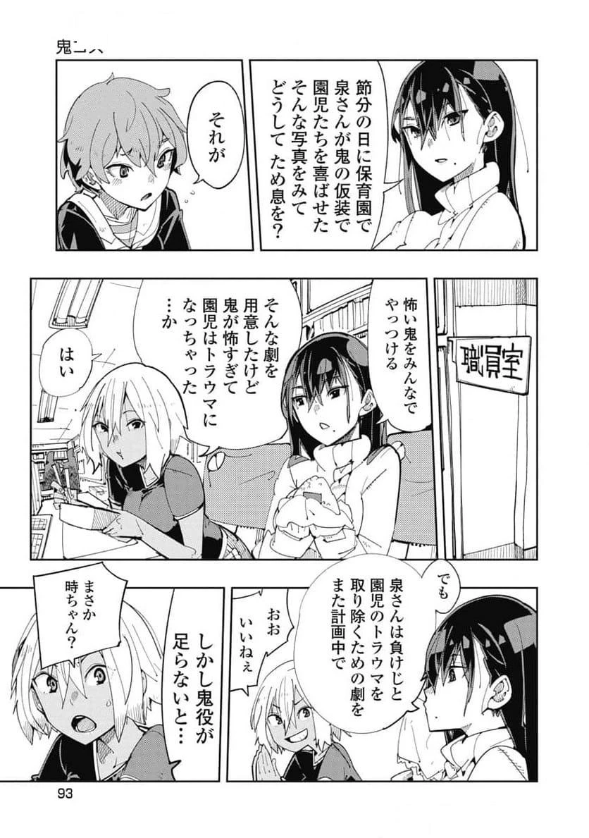 ページ 3 — 第20話