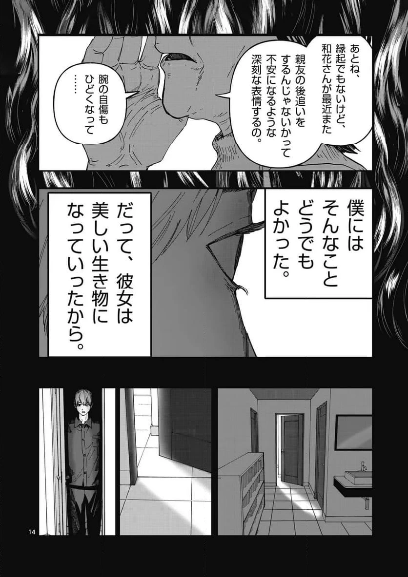 ページ 14 — 第83話