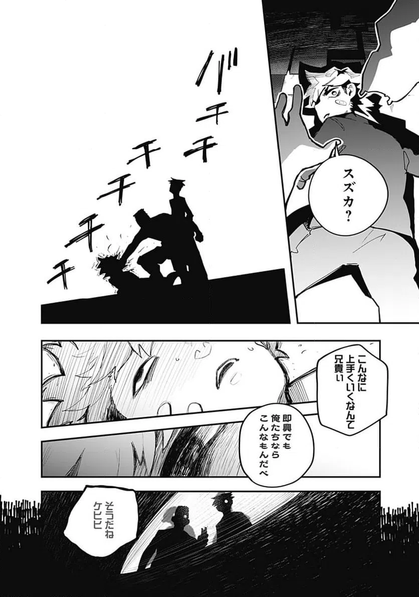 ページ 4 — 第18話