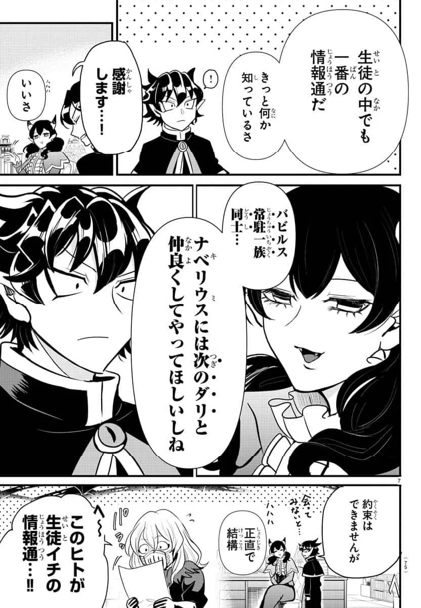 ページ 7 — 第4話