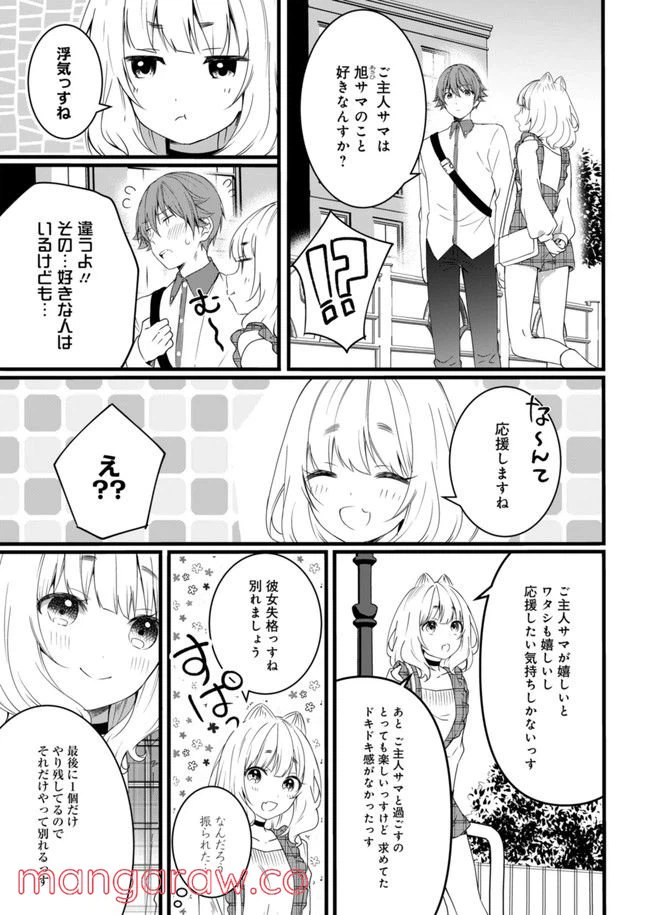 ページ 8 — 第9話