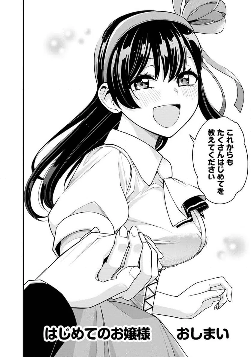 ページ 20 — 第21話