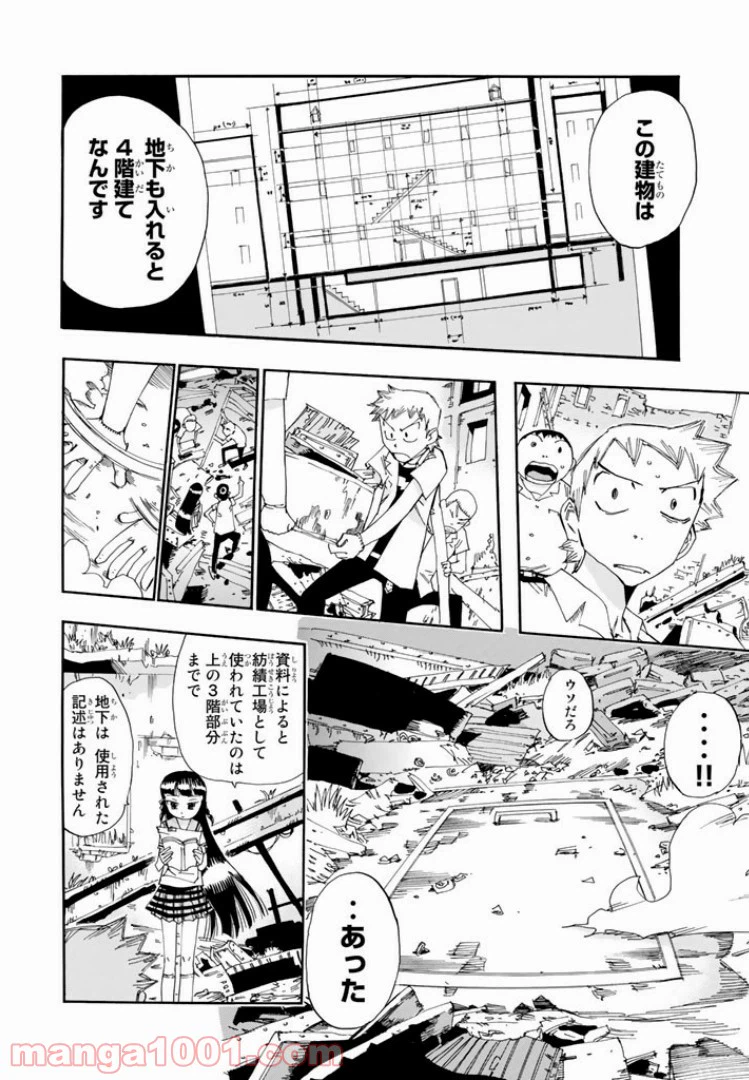 ページ 16 — 第24話
