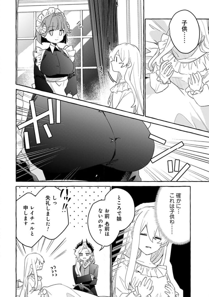 ページ 10 — 第10.2話