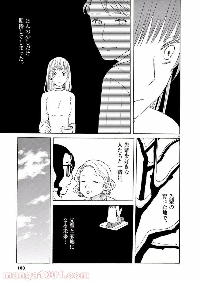 ページ 39 — 第16話