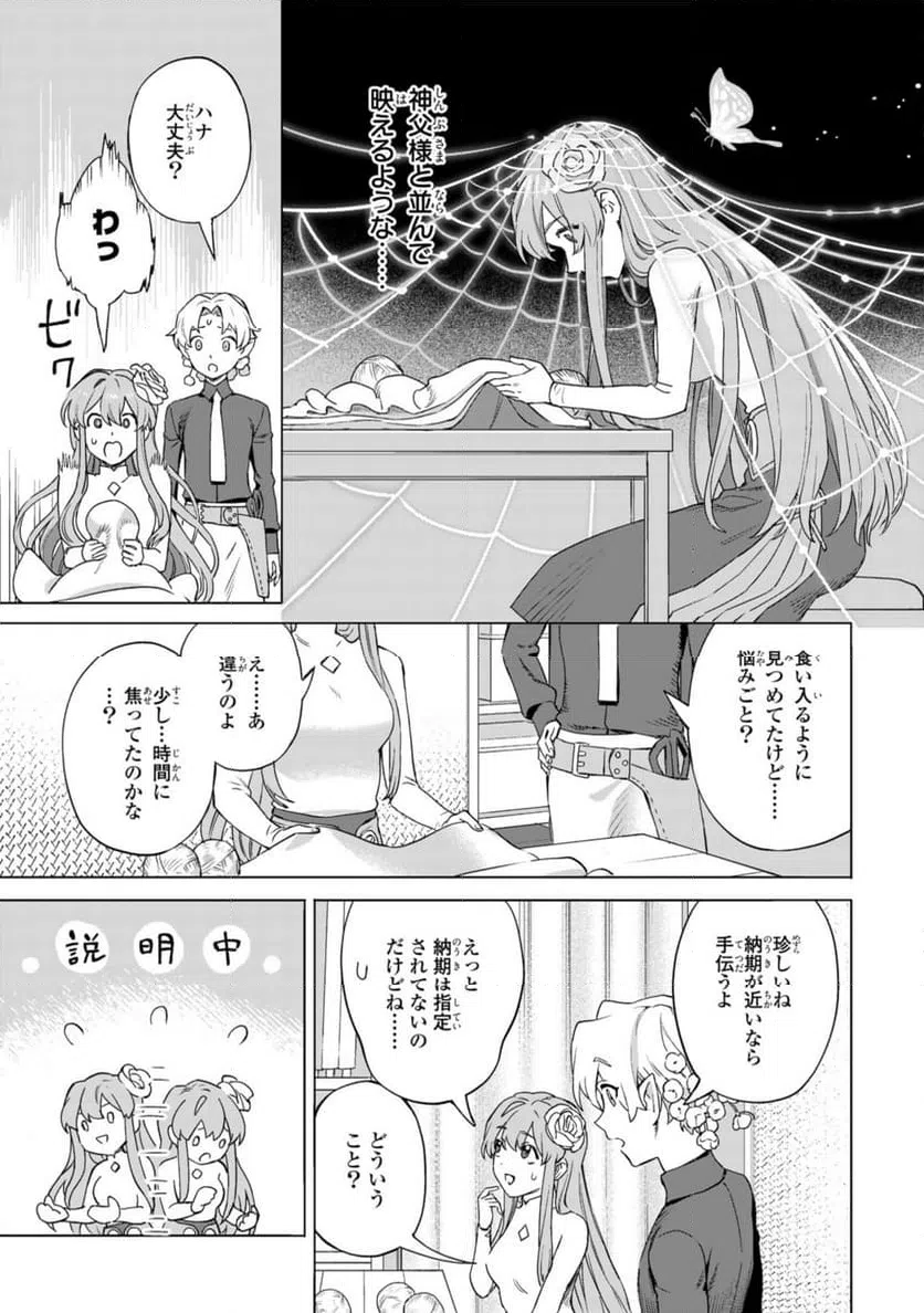 ページ 6 — 第19.2話