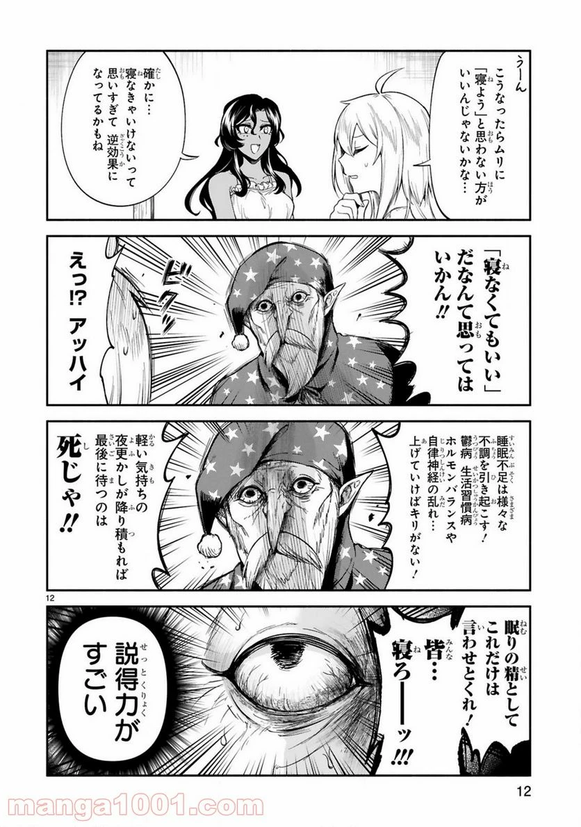 ページ 12 — 第19話