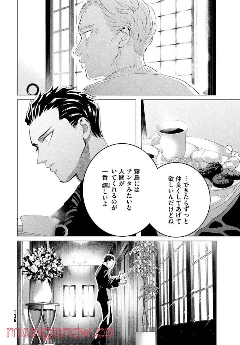 ページ 14 — 第28.3話