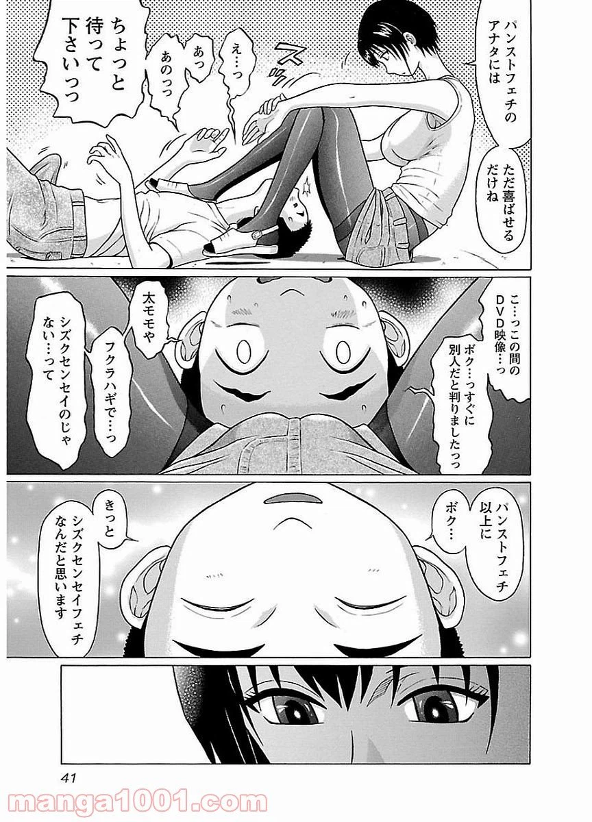 ページ 19 — 第9話