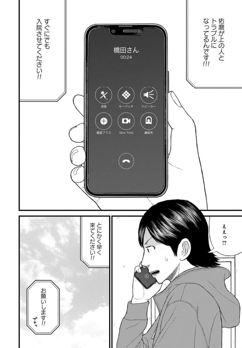 ページ 10 — 第72話
