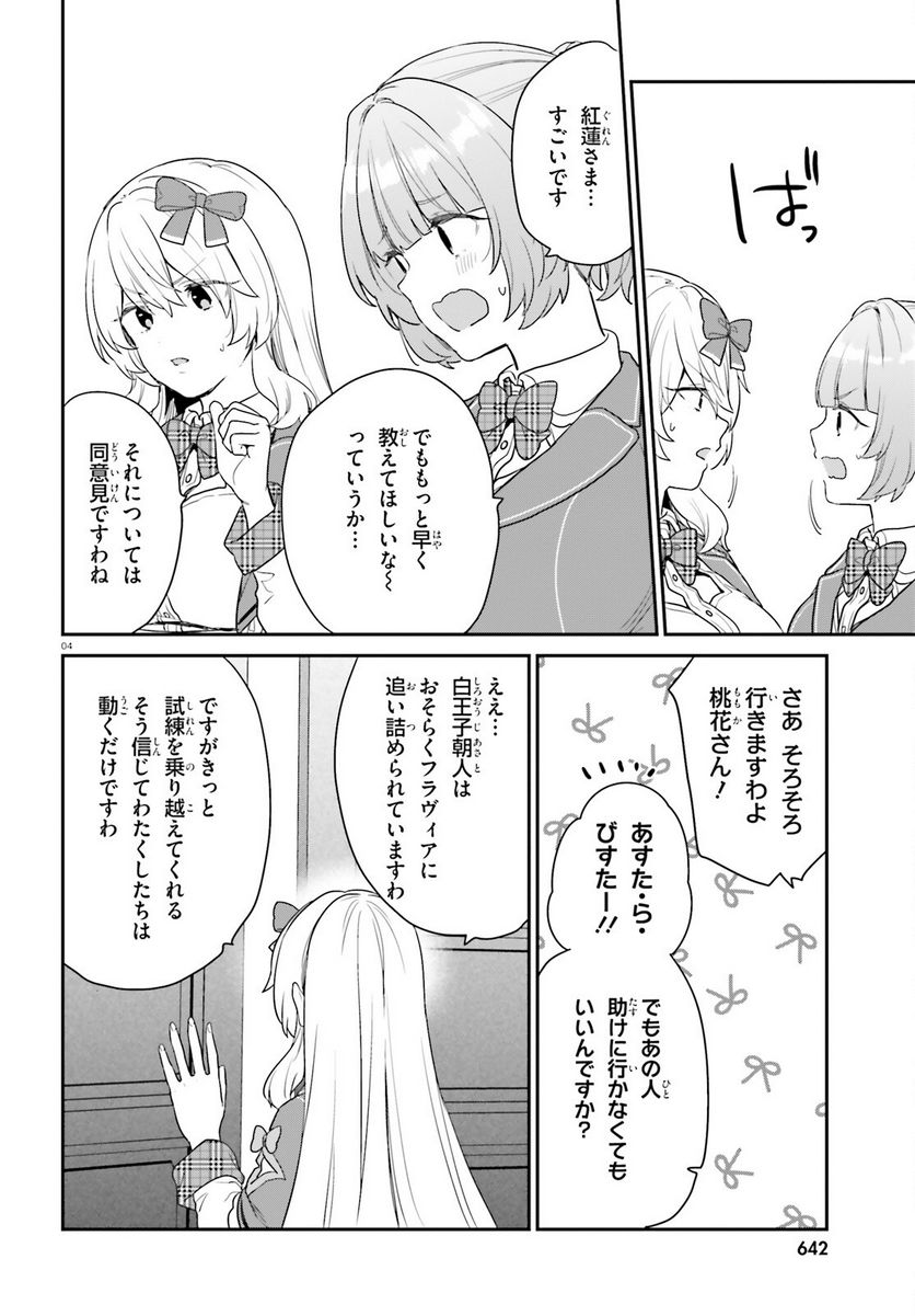 ページ 4 — 第52話