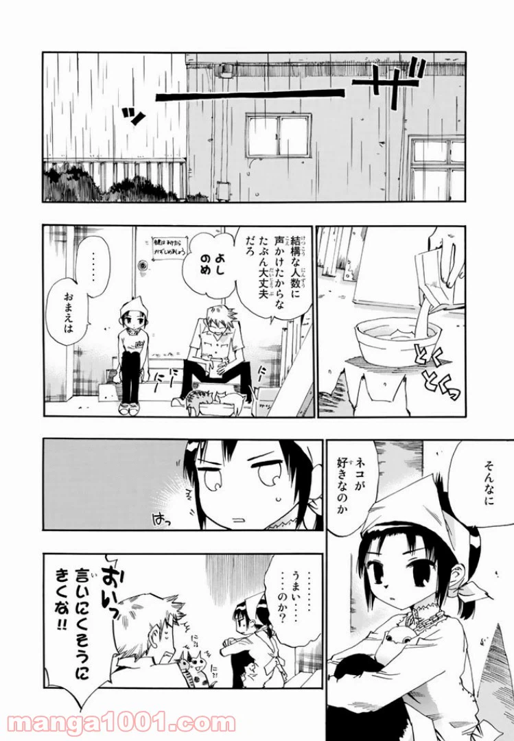 ページ 14 — 第11話