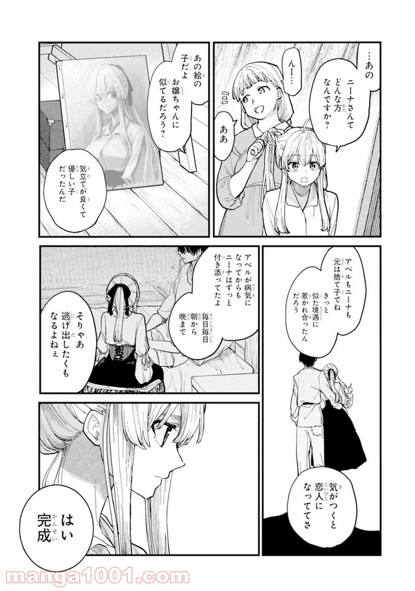 ページ 13 — 第6話