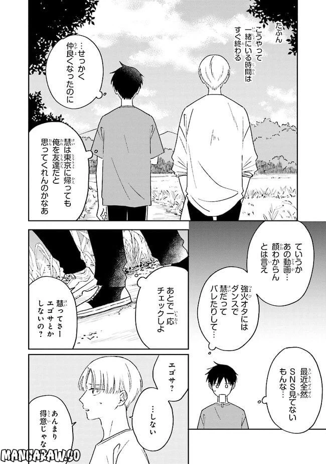 ページ 4 — 第5話