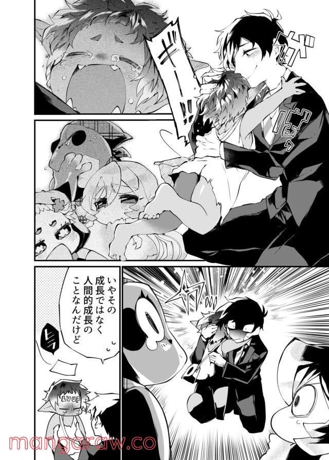 ページ 10 — 第16話