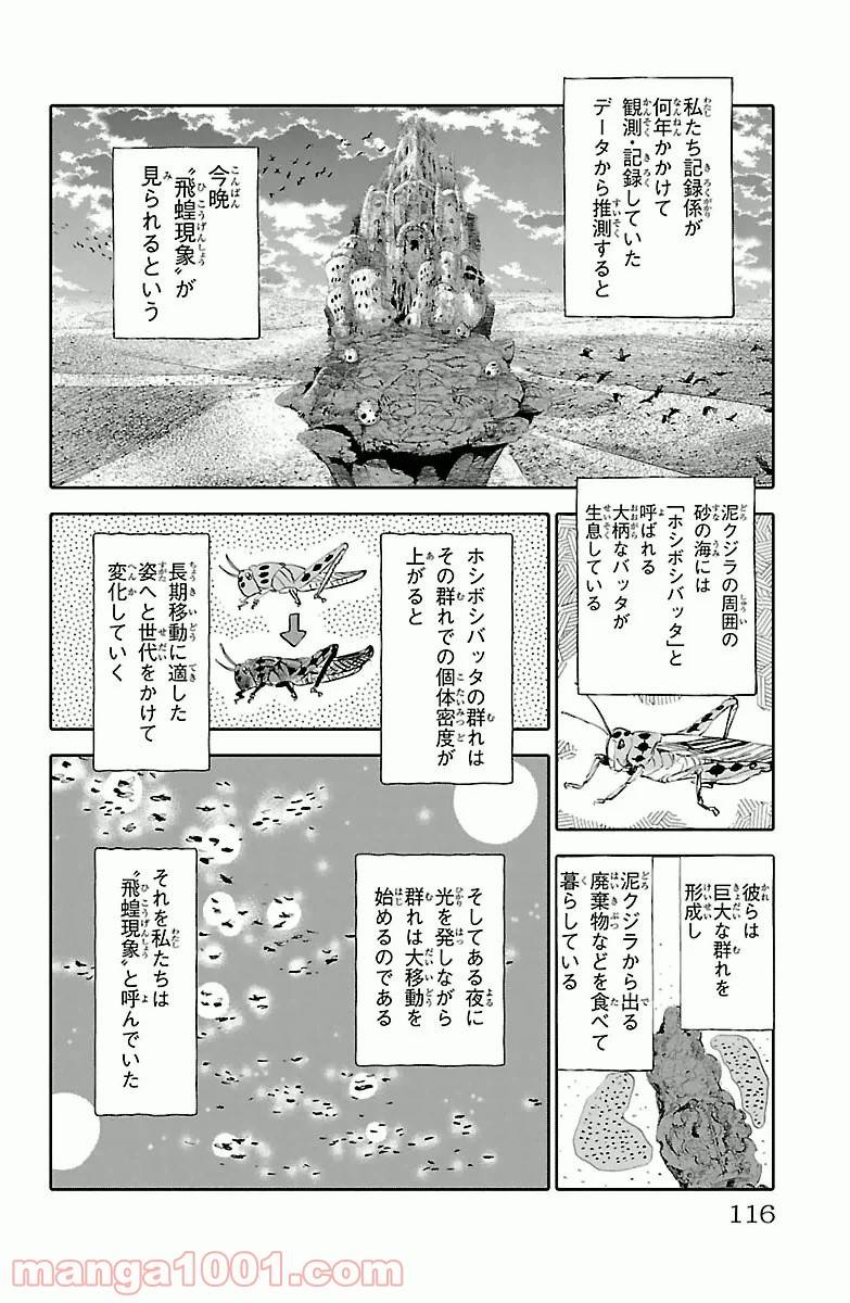 ページ 22 — 第3話