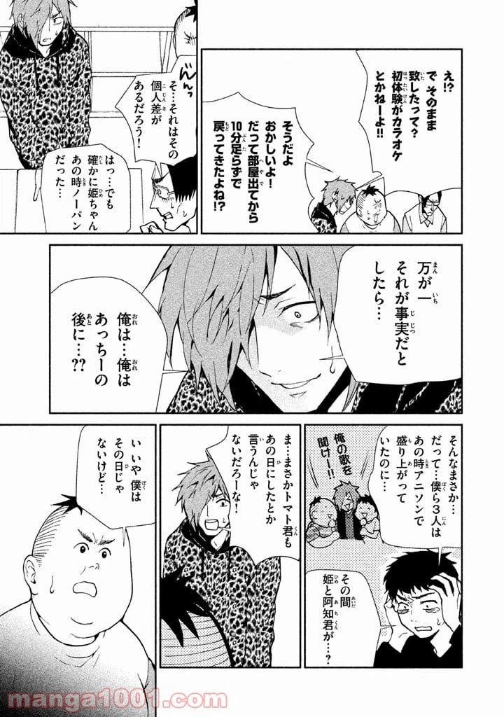 ページ 15 — 第3話