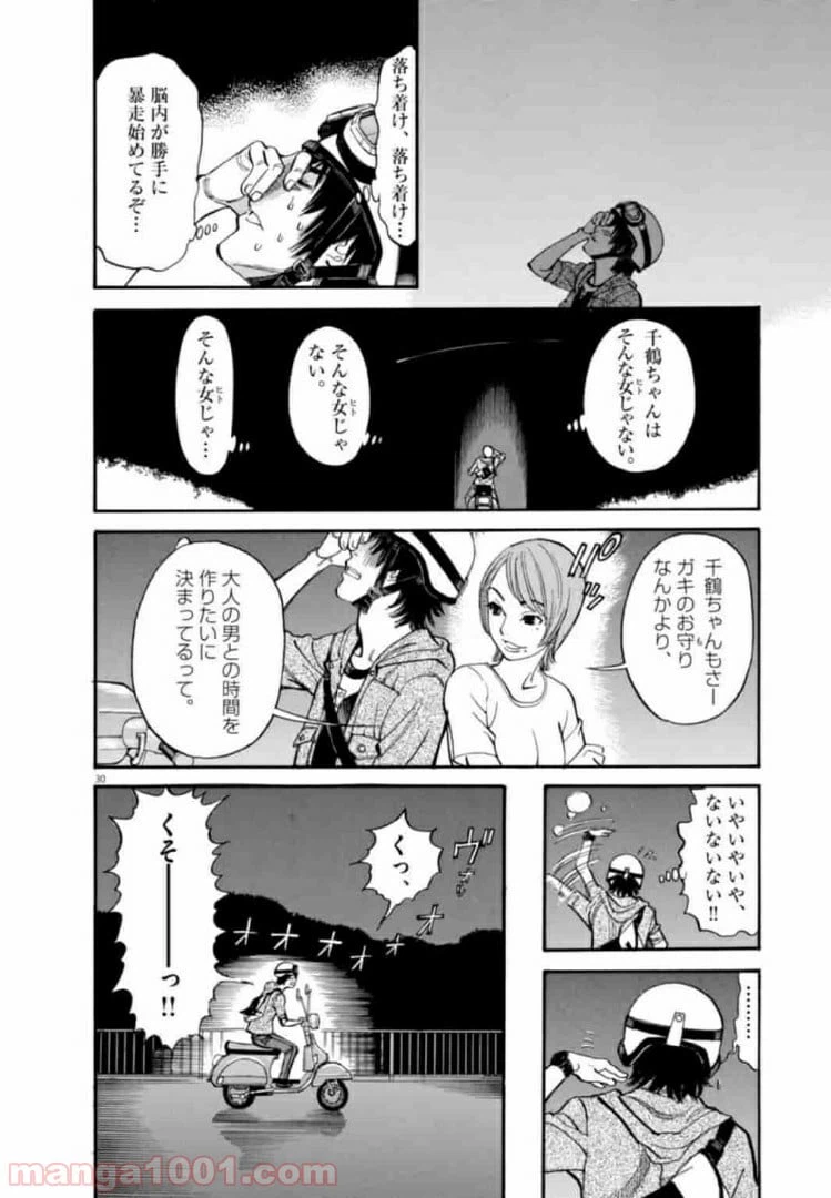 ページ 30 — 第1話