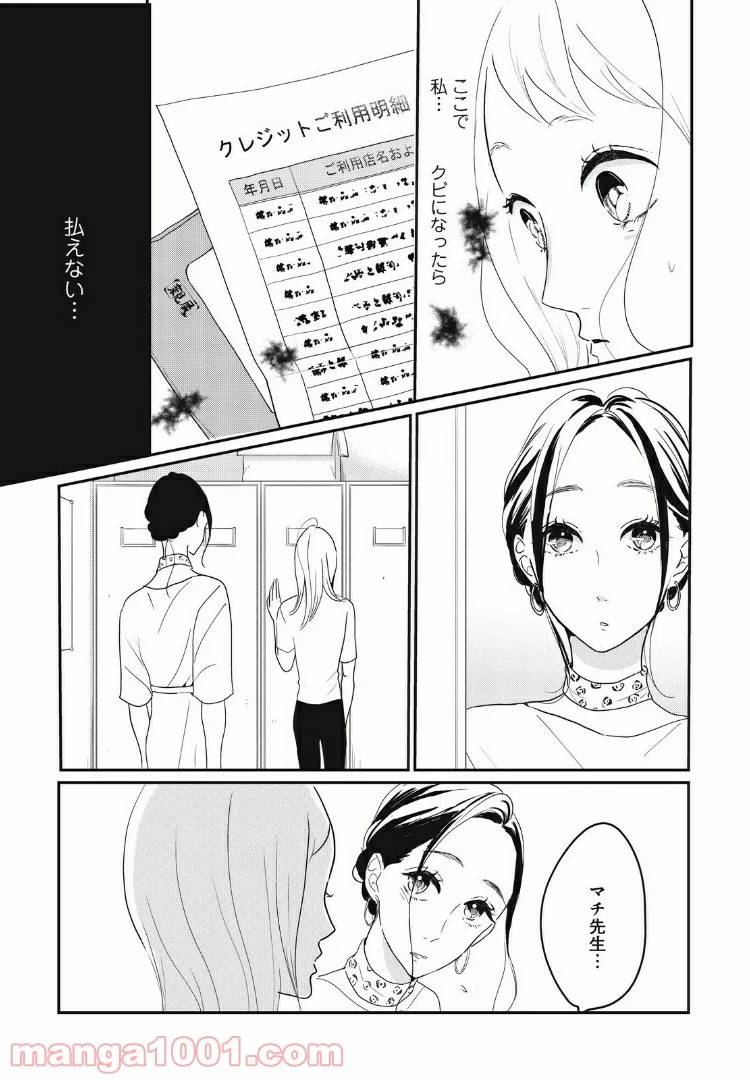 ページ 11 — 第17.1話