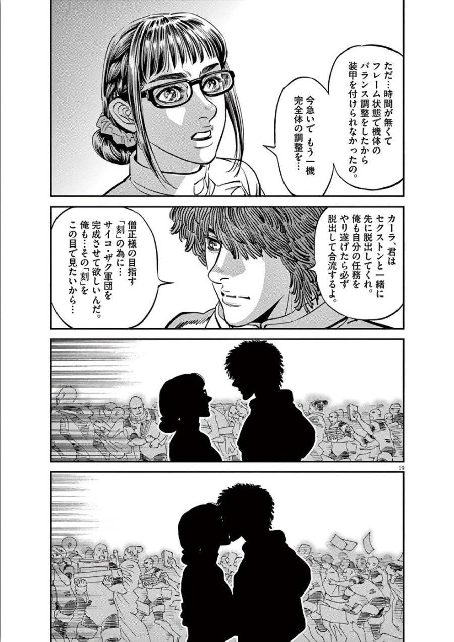 ページ 19 — 第102話
