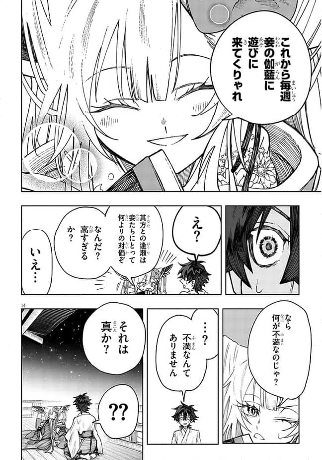 ページ 14 — 第5話