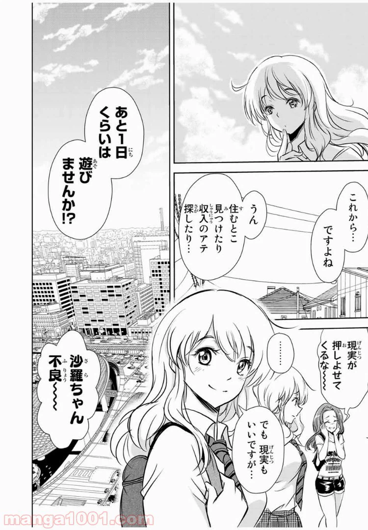 ページ 12 — 第24話