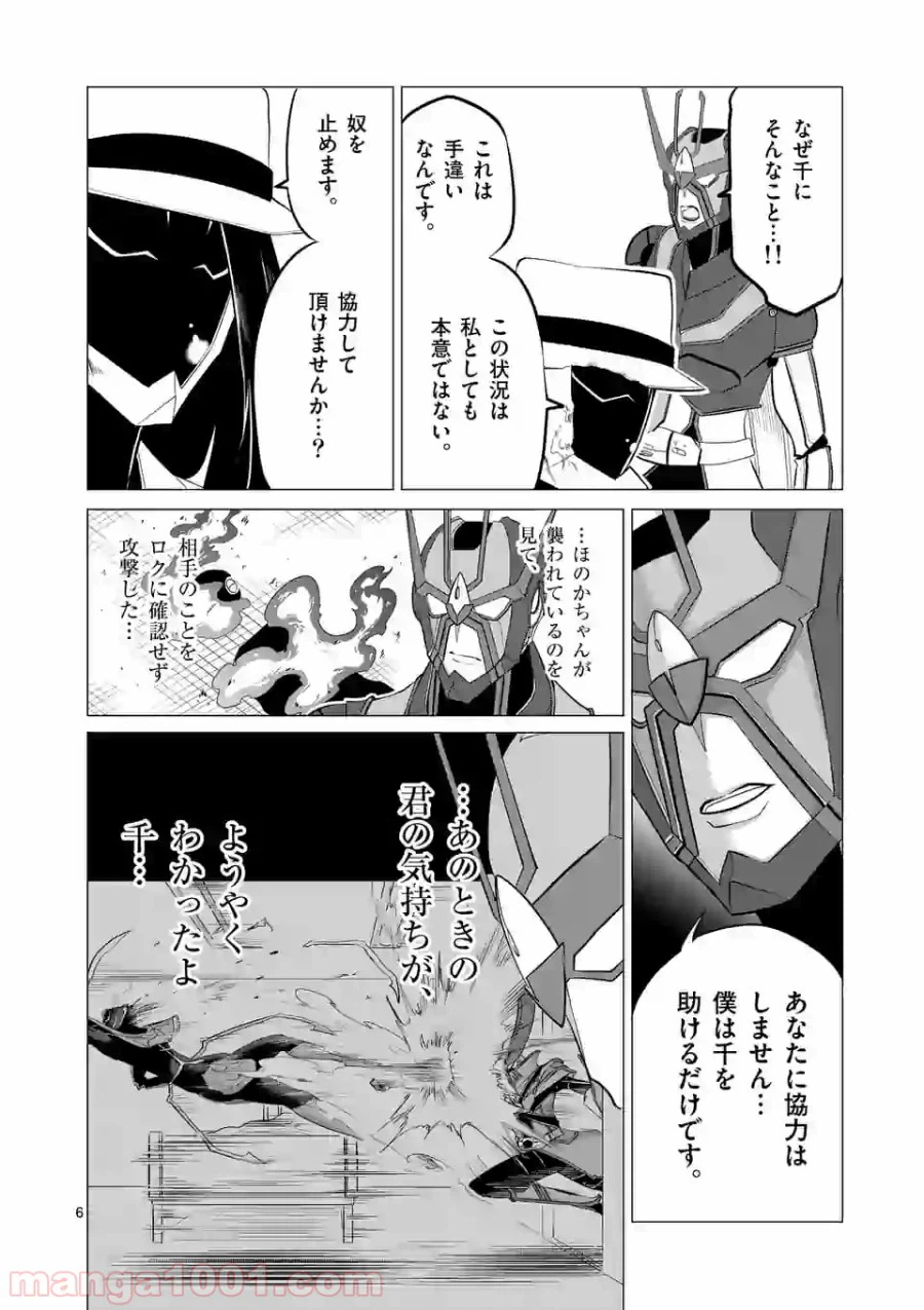 ページ 6 — 第109話