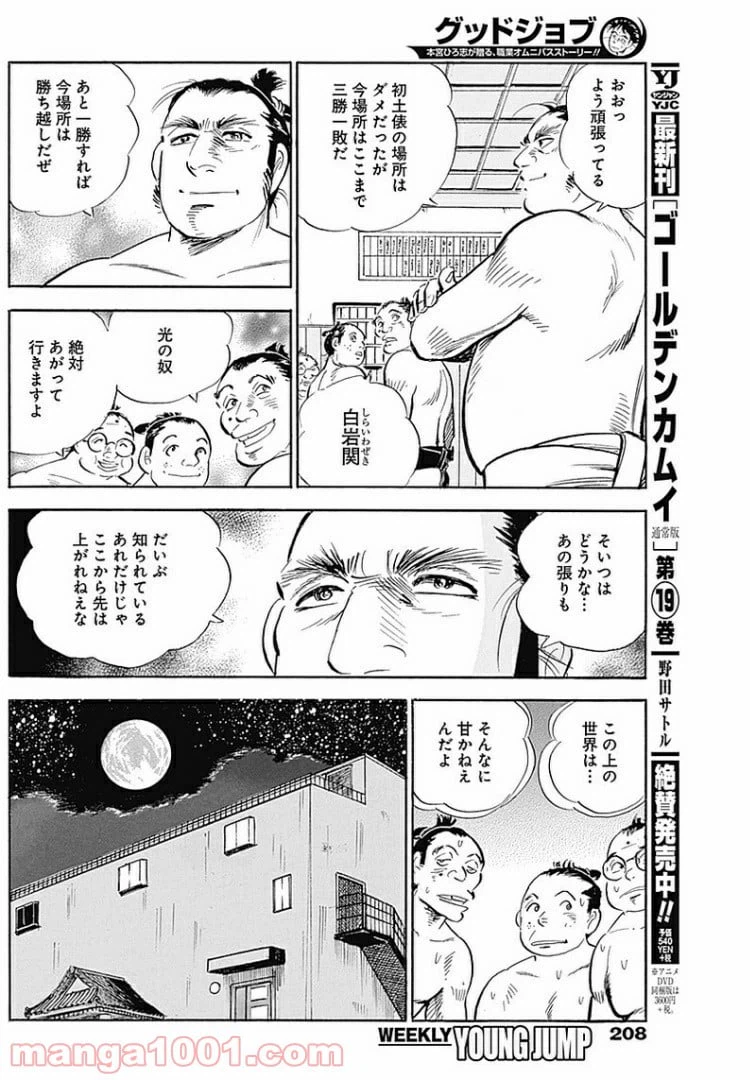 ページ 8 — 第29話