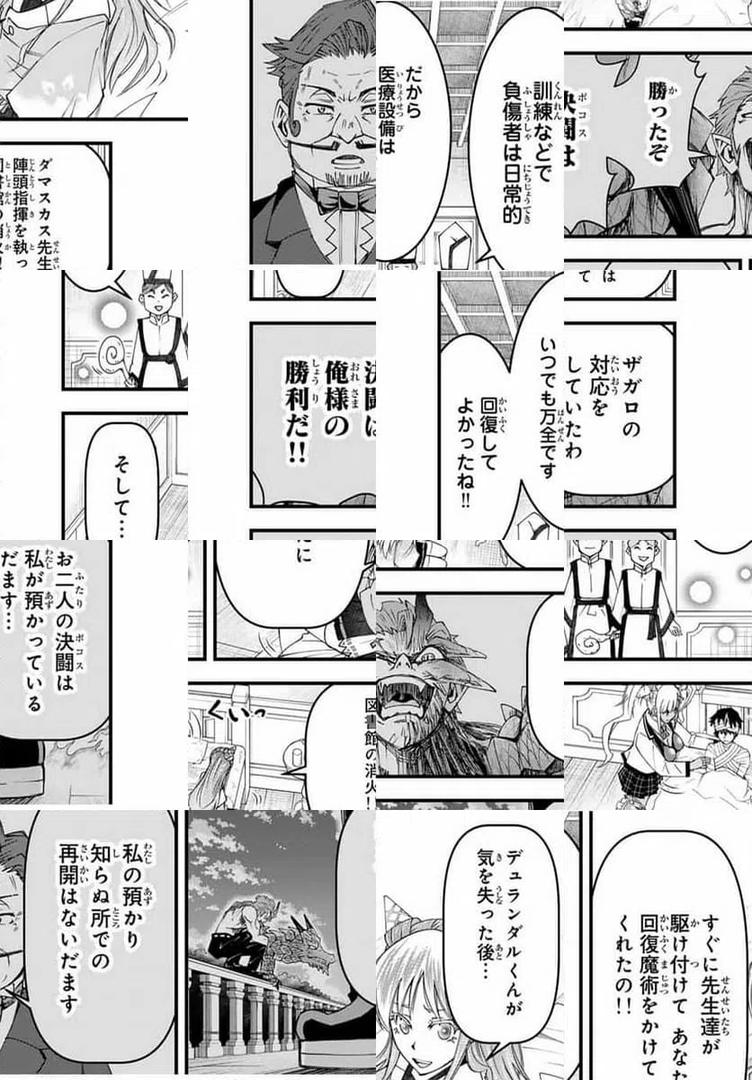 ページ 12 — 第23話