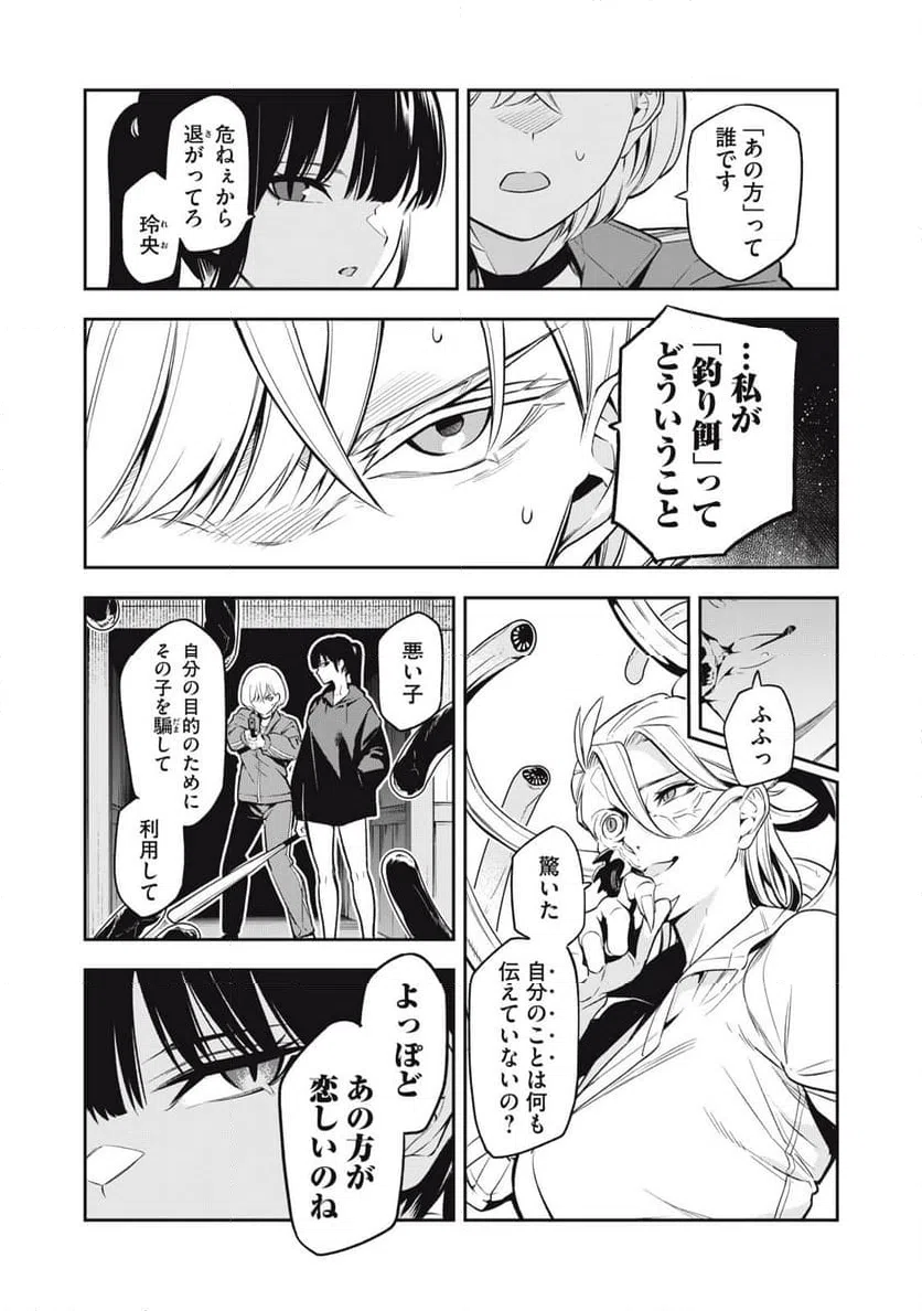 ページ 5 — 第4話