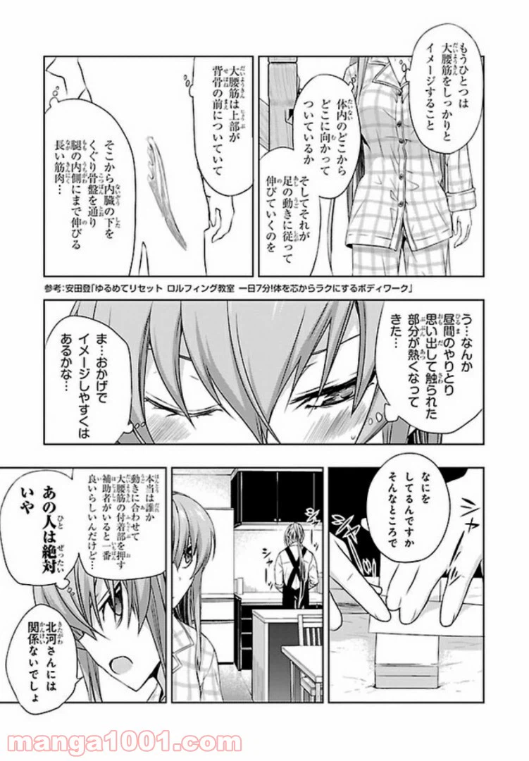 ページ 5 — 第34話