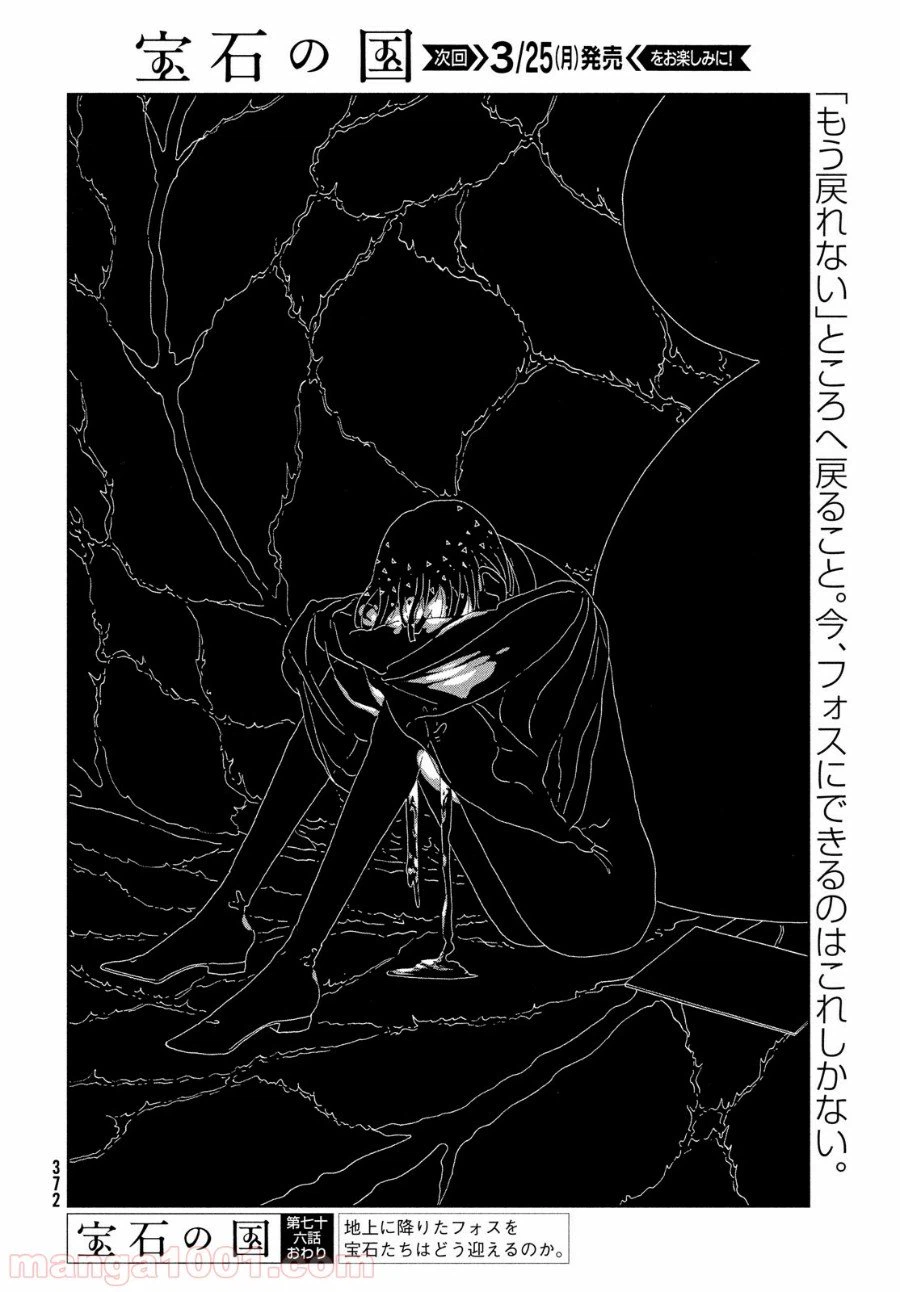 ページ 26 — 第76話