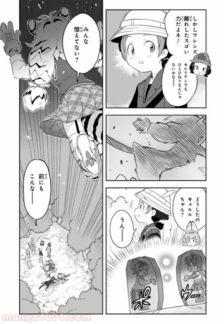 ページ 5 — 第8話