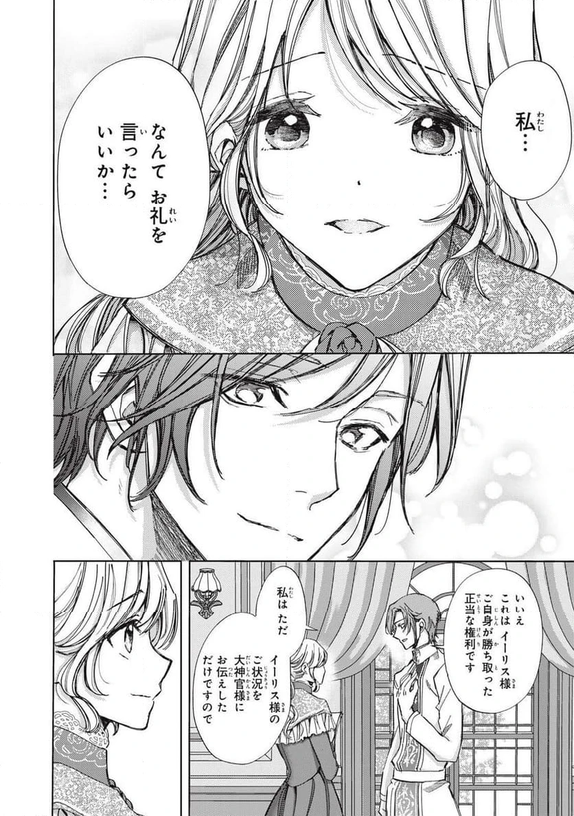 ページ 8 — 第24.2話
