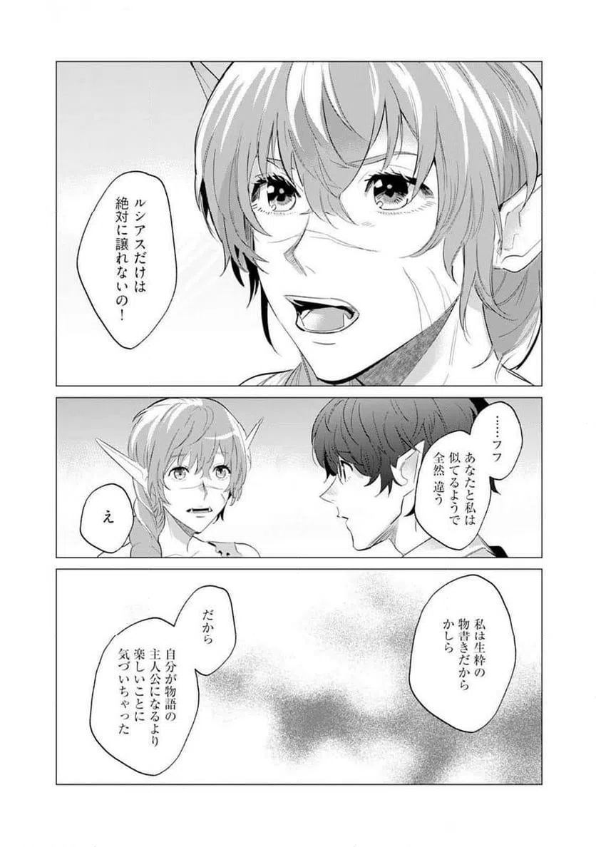 ページ 16 — 第11話