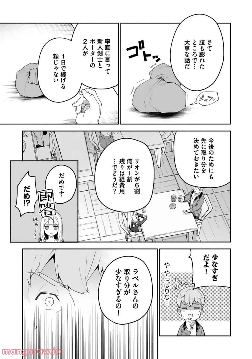 ページ 31 — 第2話
