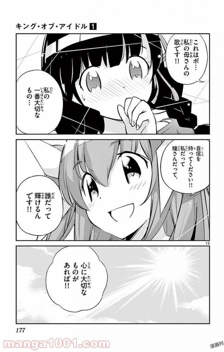 ページ 13 — 第6話