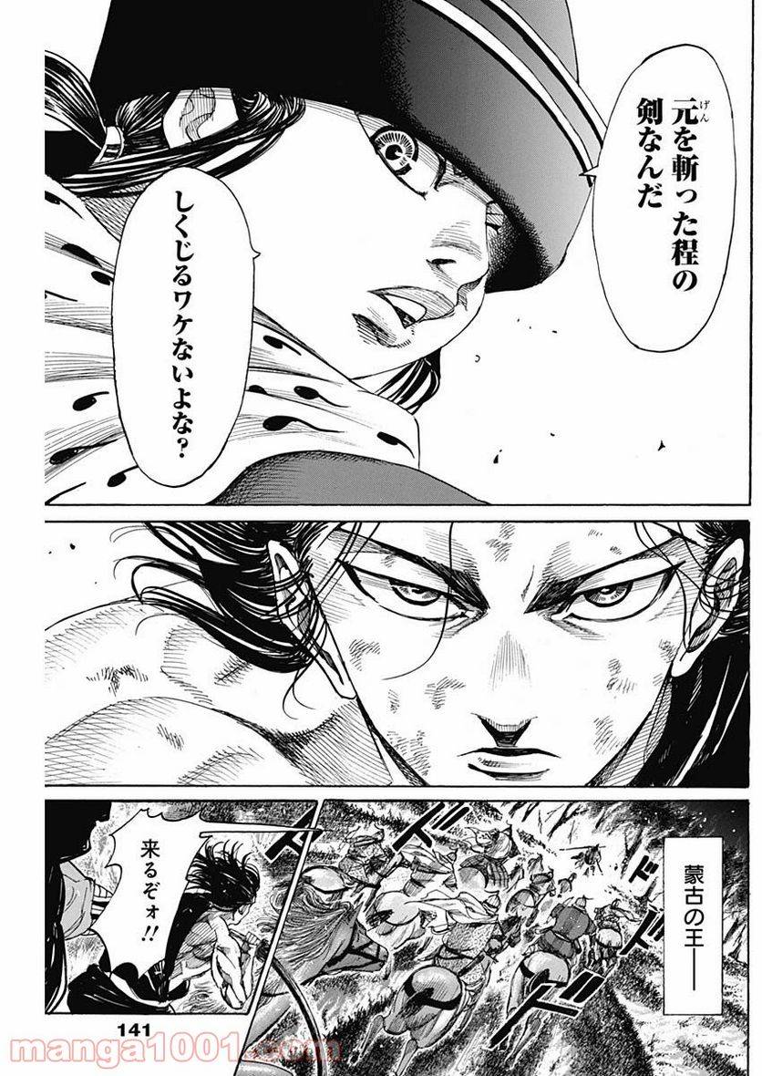 ページ 16 — 第9話