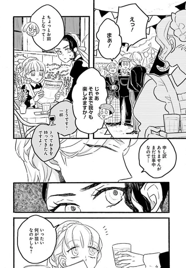 ページ 4 — 第5.1話