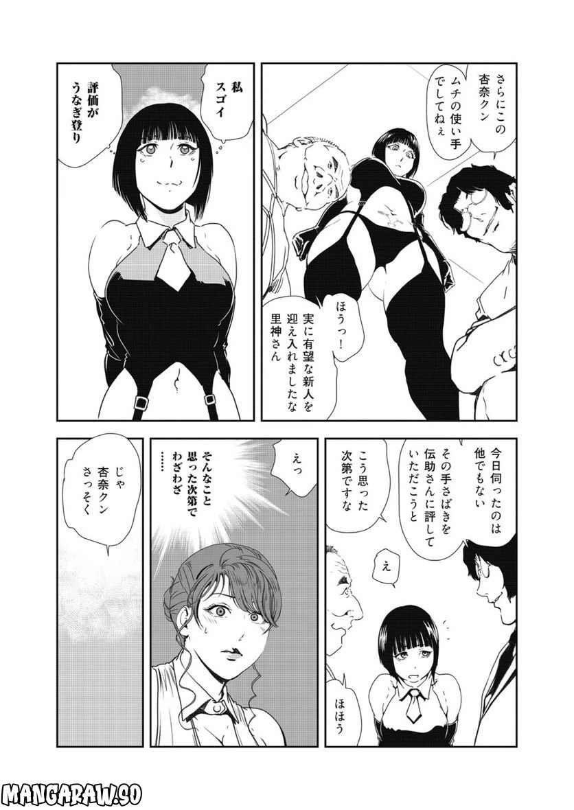 ページ 16 — 第139話