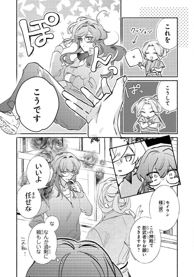 ページ 4 — 第7.1話